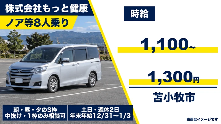 【1日3枠・間は拘束なし】レッツ倶楽部苫小牧の送迎ドライバー（パート）