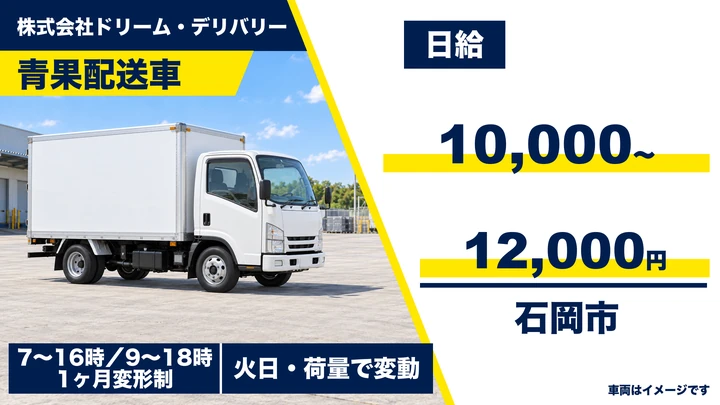 【石岡市/ルート配送ドライバー】青果物の集荷・配送（青果市場ルート）｜契約社員・日給1万〜1万2千円（正社員登用あり）
