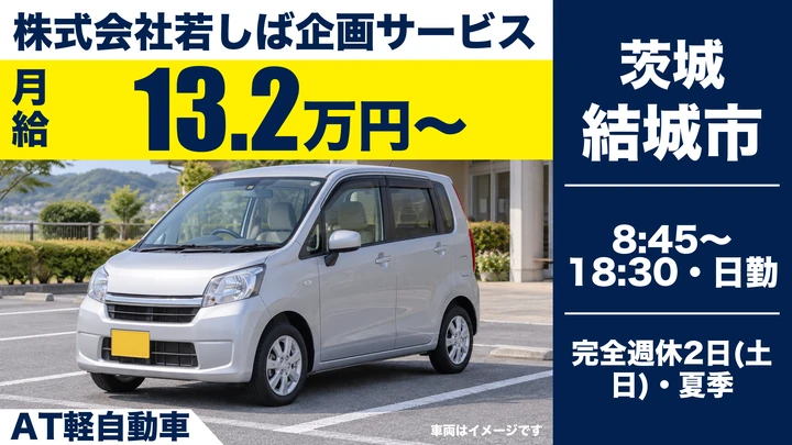 【結城市】お弁当を届ける軽自動車ドライバー(アルバイト)|月給132,480円・完全週休2日(土日)