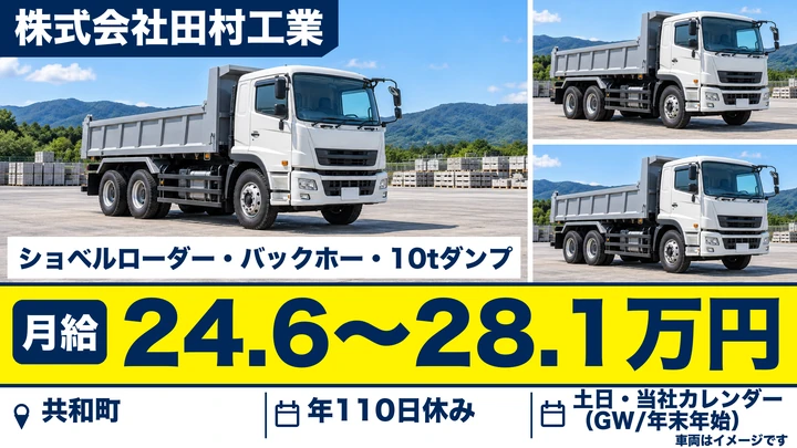 【共和町・梨野舞納／契約社員】大型車運転手・重機オペレーター（骨材運搬）｜土日休み・月給24.6万〜28.1万円・正社員登用あり
