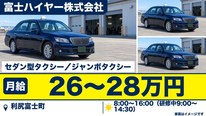 【利尻富士町・鴛泊／夏季限定】観光タクシードライバー｜月給26〜28万円・無料寮完備・普通二種免許・未経験歓迎