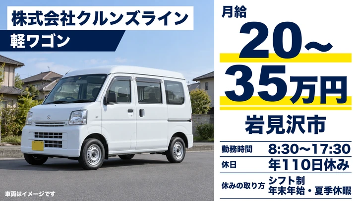 【岩見沢市・東町/正社員】小包配送ドライバー(軽ワゴン)|月収例20万〜35万円・社用車貸与/未経験歓迎・丁寧に指導