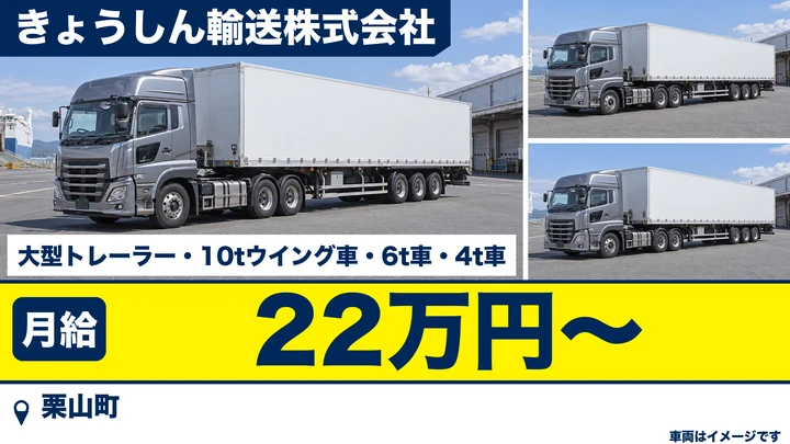 【栗山町・正社員】大型トラックドライバー|月給22万円・農産物の集荷配送・リフト積卸中心・18時までに退社可