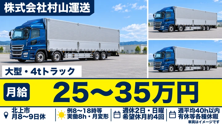 【北上市・岩手営業所】ルート配送ドライバー（大型・4t／正社員）｜月給25〜35万円・宮城/山形/福島の近距離配送・パレット/カゴ台車で身体にやさしい