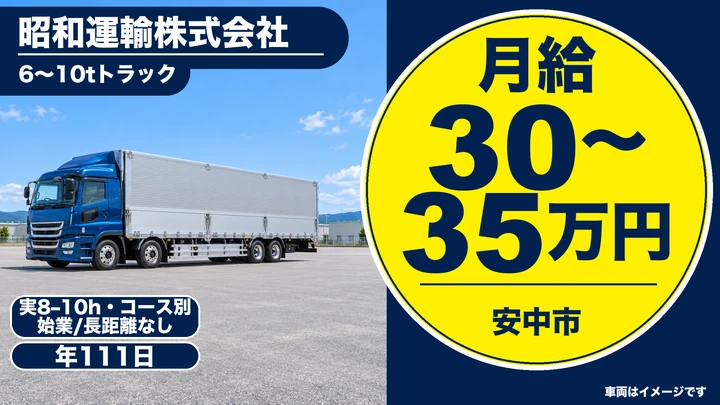 【安中市／正社員】大型トラックドライバー（鶏卵などの輸送・6t〜10t）｜月給30万〜35万円・長距離なし毎日帰宅・企業年金あり・年間休日111日