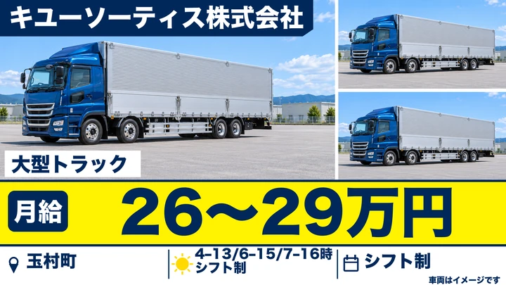 【玉村町／正社員】大型トラックドライバー（大手食品の日勤ルート配送・経験不要・長期休暇あり）