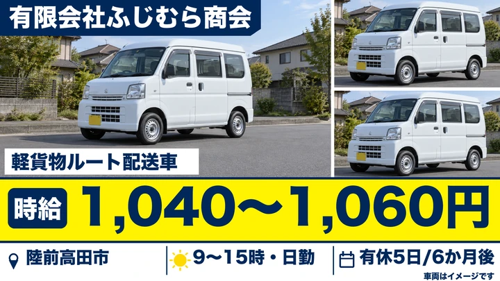 【陸前高田市/パート】ダスキン商品のルート配送・精算スタッフ|有限会社ふじむら商会(軽貨物・9〜15時)