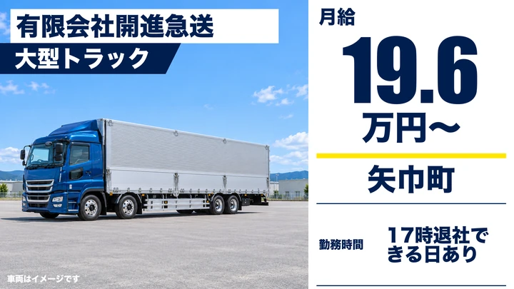 【矢巾町】大型トラックドライバー（農機・一般貨物）｜正社員・東北〜関東