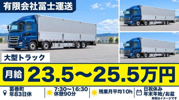 【葛巻町】大型トラックドライバー／JA全農の飼料・肥料をルート配送（正社員）