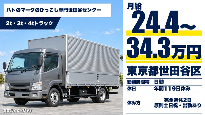 【東京都世田谷区】機械輸送・引越しドライバー/正社員・住宅手当あり