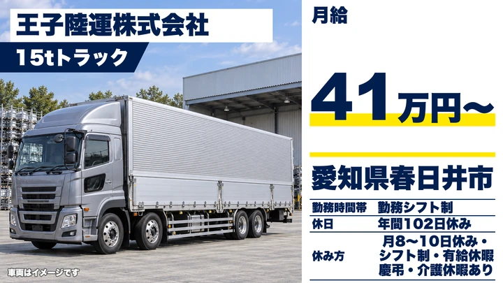 【愛知県春日井市】大型トラックドライバー／正社員・年収例540万円
