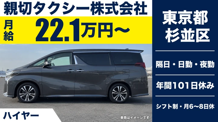【東京都杉並区】ハイヤードライバー／GOプレミアム・未経験歓迎