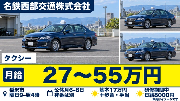 普通免許@稲沢市×タクシー | 75歳まで勤務可能