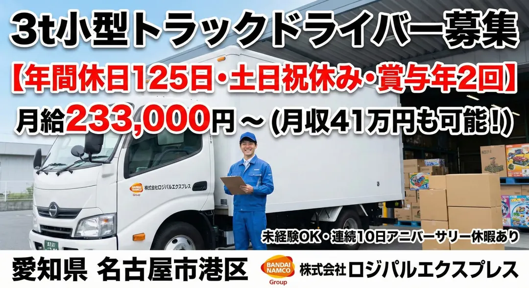 株式会社ロジパルエクスプレスの大型トラックドライバー求人(静岡県富士市)