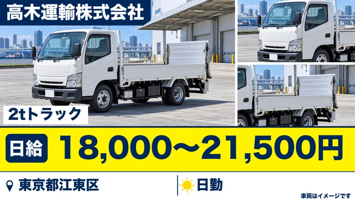 【東京都江東区】廃棄物回収ドライバー／正社員
