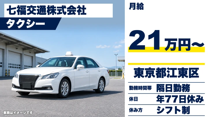 【東京都江東区】バスドライバー／正社員