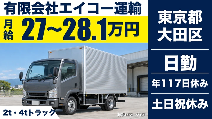 【埼玉県川口市】2tトラックドライバー／正社員・青果ルート配送
