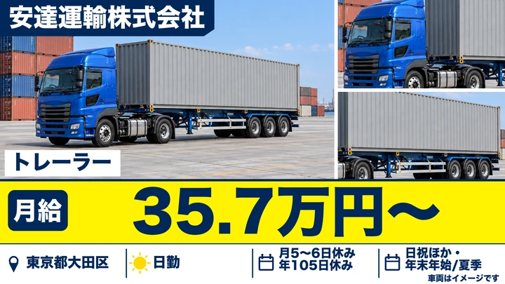 【東京都江東区】廃棄物回収ドライバー/正社員