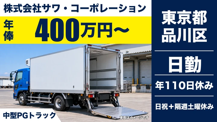【山形県三川町】大型長距離輸送ドライバー/正社員