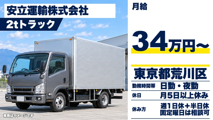 【東京都荒川区】小型トラックドライバー/新聞配送・未経験歓迎