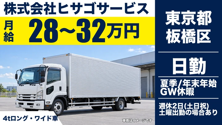 【東京都板橋区】精密機器配送ドライバー/未経験・経験者歓迎