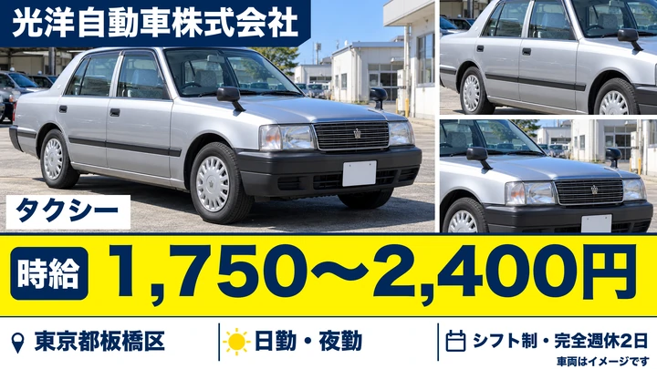 【東京都板橋区】タクシードライバー/週1日~・時給1,750円~