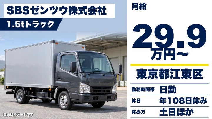 【東京都江東区】コープ配達ドライバー／月給29万9615円・再配達なし
