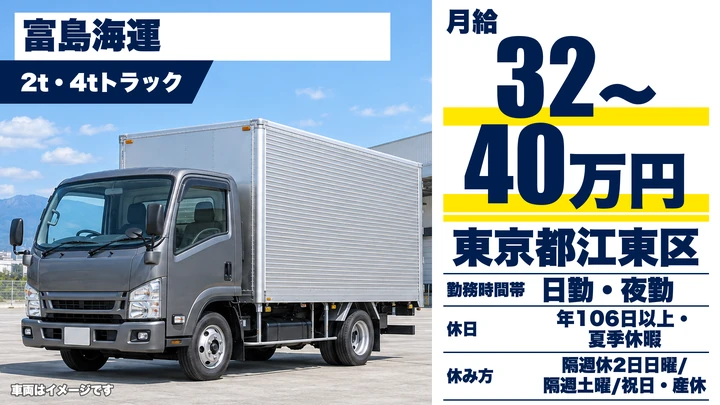 【東京都江東区】2t・4t精密機器配送ドライバー/正社員