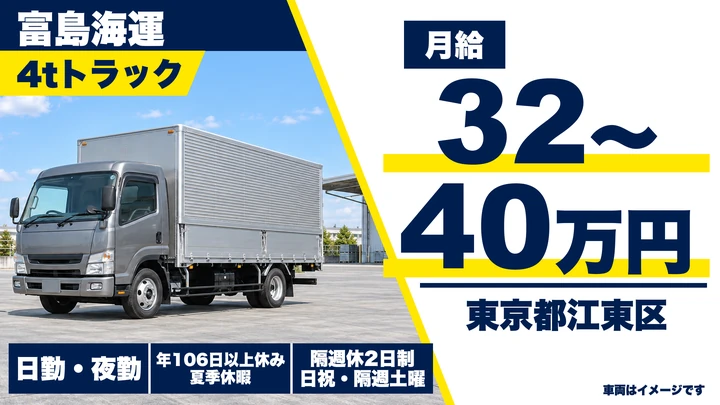 【東京都江東区】4t精密機器配送ドライバー/正社員