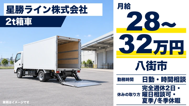 【千葉県八街市】2tルート配送ドライバー／正社員