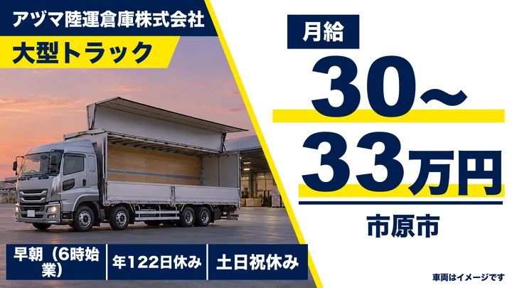 【千葉県市原市】大型化学品輸送ドライバー／正社員