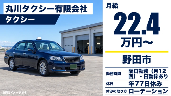 【千葉県野田市】タクシードライバー／契約社員・月給平均30万円