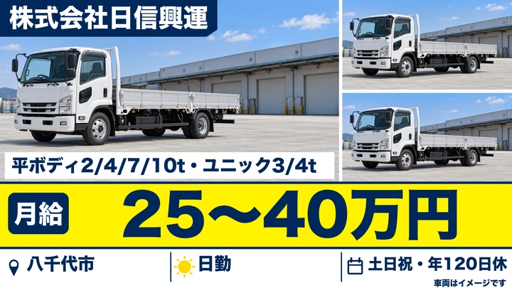 【千葉県八千代市】小型トラックドライバー/年間休日120日・正社員