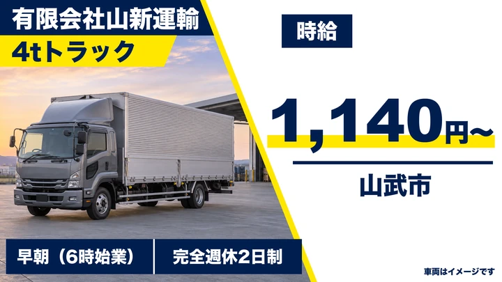 【千葉県山武市】4tトラックドライバー／卵の運搬で積み下ろし中心