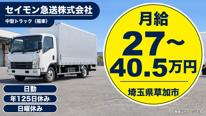 【埼玉県草加市】2tドライバー/建築資材配送で日勤のみ