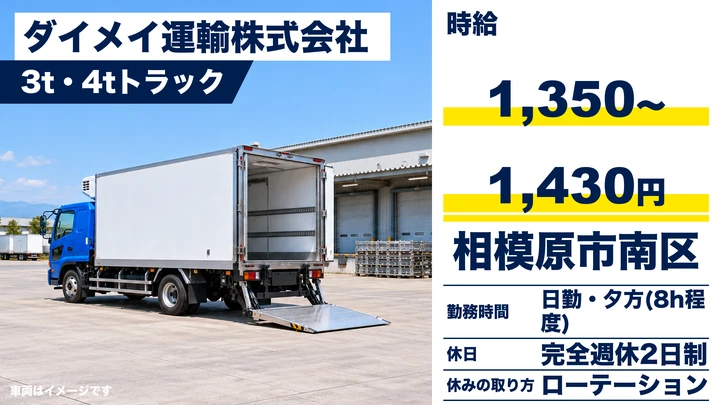 【神奈川県相模原市南区】2tトラックドライバー/アルバイト・時給1,350円~1,430円