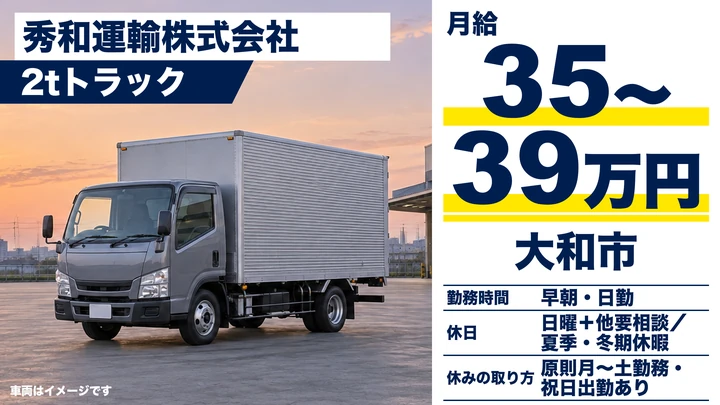 【神奈川県大和市】スーパー向け梱包資材配送/正社員