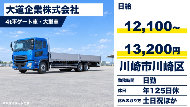 【神奈川県川崎市川崎区】鋼材・建設資材配送の4tドライバー／正社員