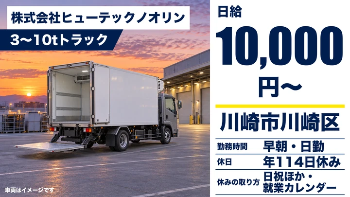 【神奈川県川崎市川崎区】冷凍食品配送の2t~10tドライバー/契約社員