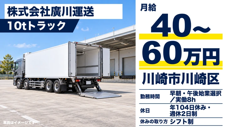 【神奈川県川崎市川崎区】大手食肉メーカー配送の大型ドライバー／正社員