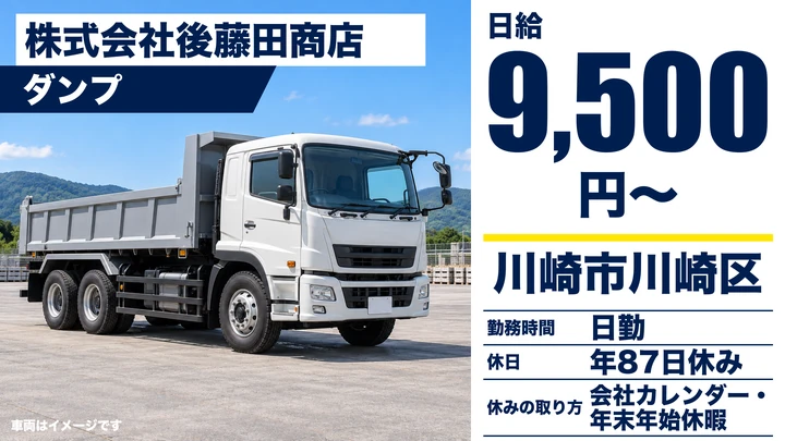 【神奈川県川崎市川崎区】セメント原料・燃料輸送のダンプドライバー／正社員