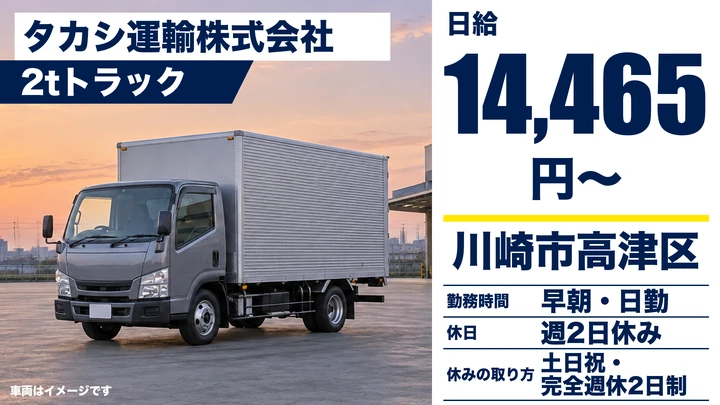 【神奈川県川崎市高津区】2t医薬品配送ドライバー/正社員