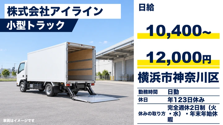 【神奈川県横浜市神奈川区】家具配送ドライバー/正社員