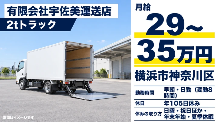 【神奈川県横浜市神奈川区】小型トラックドライバー(2t~)/正社員