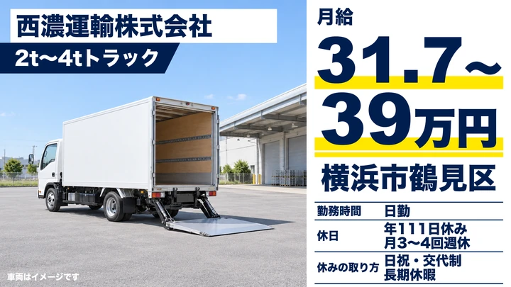 【神奈川県横浜市鶴見区】小型トラックドライバー(2t~)/正社員