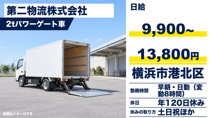 【神奈川県横浜市港北区】小型トラックドライバー(2t~)/正社員