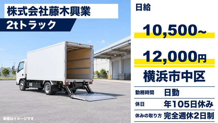 【神奈川県横浜市中区】小型トラックドライバー(2t~)/正社員