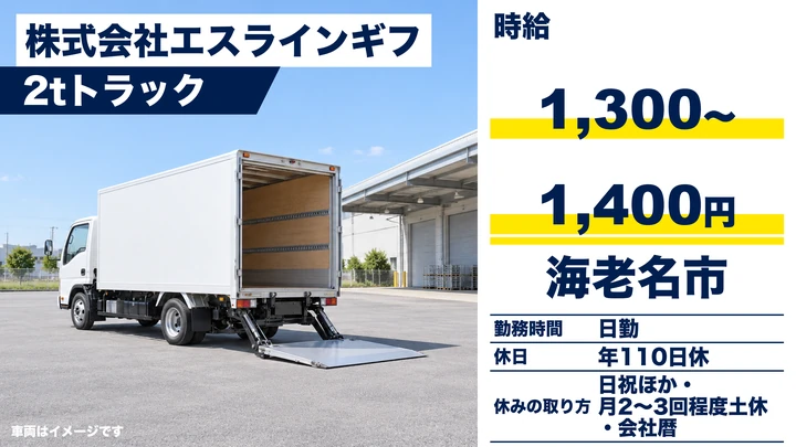 【神奈川県海老名市】2t・4t配送ドライバー/運転免許取得支援あり