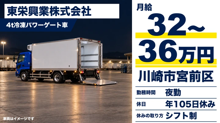 【神奈川県川崎市宮前区】4tトラックドライバー/契約社員