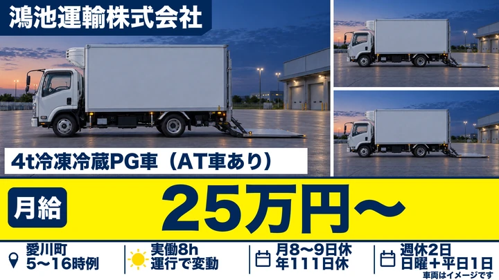 【神奈川県愛川町】中型トラックドライバー/東証プライム上場